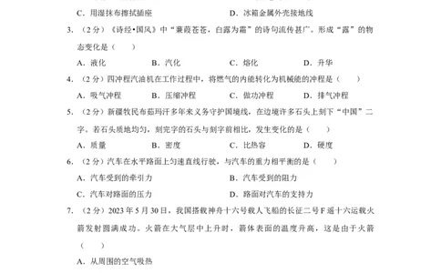 2023年辽宁省大连市物理中考真题解析版_初物_八年级上下册+九年级全一册物理_八年级物理上册_全套教学资源_课件教案2_中考真题_2.近三年全国中考真题