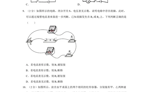 2023年辽宁省大连市物理中考真题解析版_初物_八年级上下册+九年级全一册物理_八年级物理上册_全套教学资源_课件教案2_中考真题_2.近三年全国中考真题