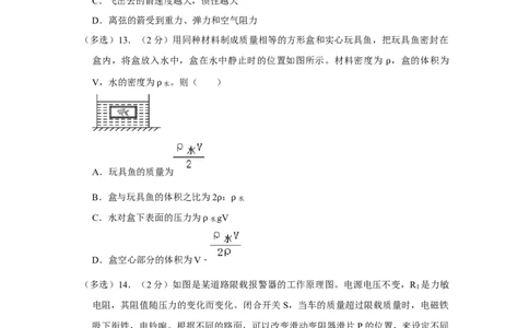 2023年辽宁省大连市物理中考真题解析版_初物_八年级上下册+九年级全一册物理_八年级物理上册_全套教学资源_课件教案2_中考真题_2.近三年全国中考真题