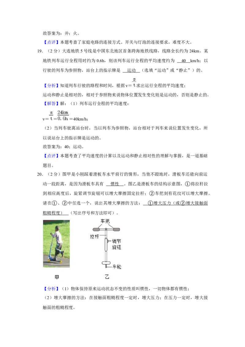 2023年辽宁省大连市物理中考真题解析版_初物_八年级上下册+九年级全一册物理_八年级物理上册_全套教学资源_课件教案2_中考真题_2.近三年全国中考真题