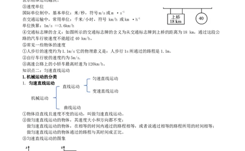 1.3运动的快慢人教版物理八年级上册_初物_八年级上下册+九年级全一册物理_八年级物理上册_老课标资料_老课件教案（不推荐）_课件