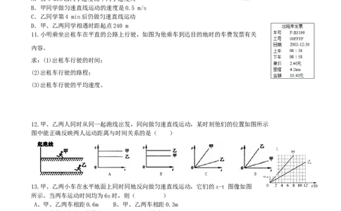 1.3运动的快慢人教版物理八年级上册_初物_八年级上下册+九年级全一册物理_八年级物理上册_老课标资料_老课件教案（不推荐）_课件