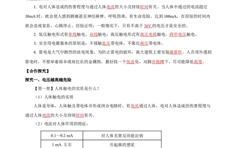 19.3安全用电（导学案）-（人教版）教师版_初物_八年级上下册+九年级全一册物理_九年级物理全一册_导学案