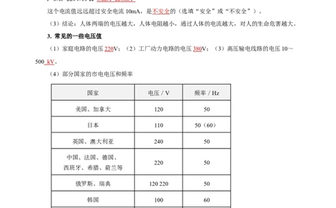 19.3安全用电（导学案）-（人教版）教师版_初物_八年级上下册+九年级全一册物理_九年级物理全一册_导学案