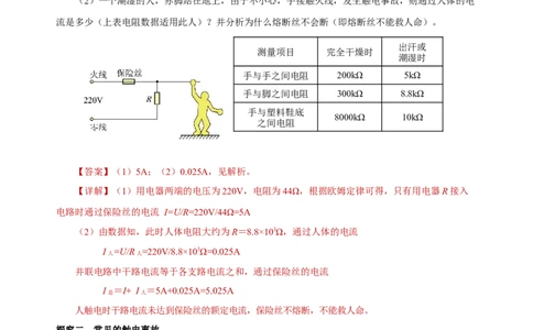 19.3安全用电（导学案）-（人教版）教师版_初物_八年级上下册+九年级全一册物理_九年级物理全一册_导学案