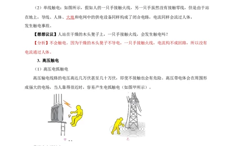 19.3安全用电（导学案）-（人教版）教师版_初物_八年级上下册+九年级全一册物理_九年级物理全一册_导学案