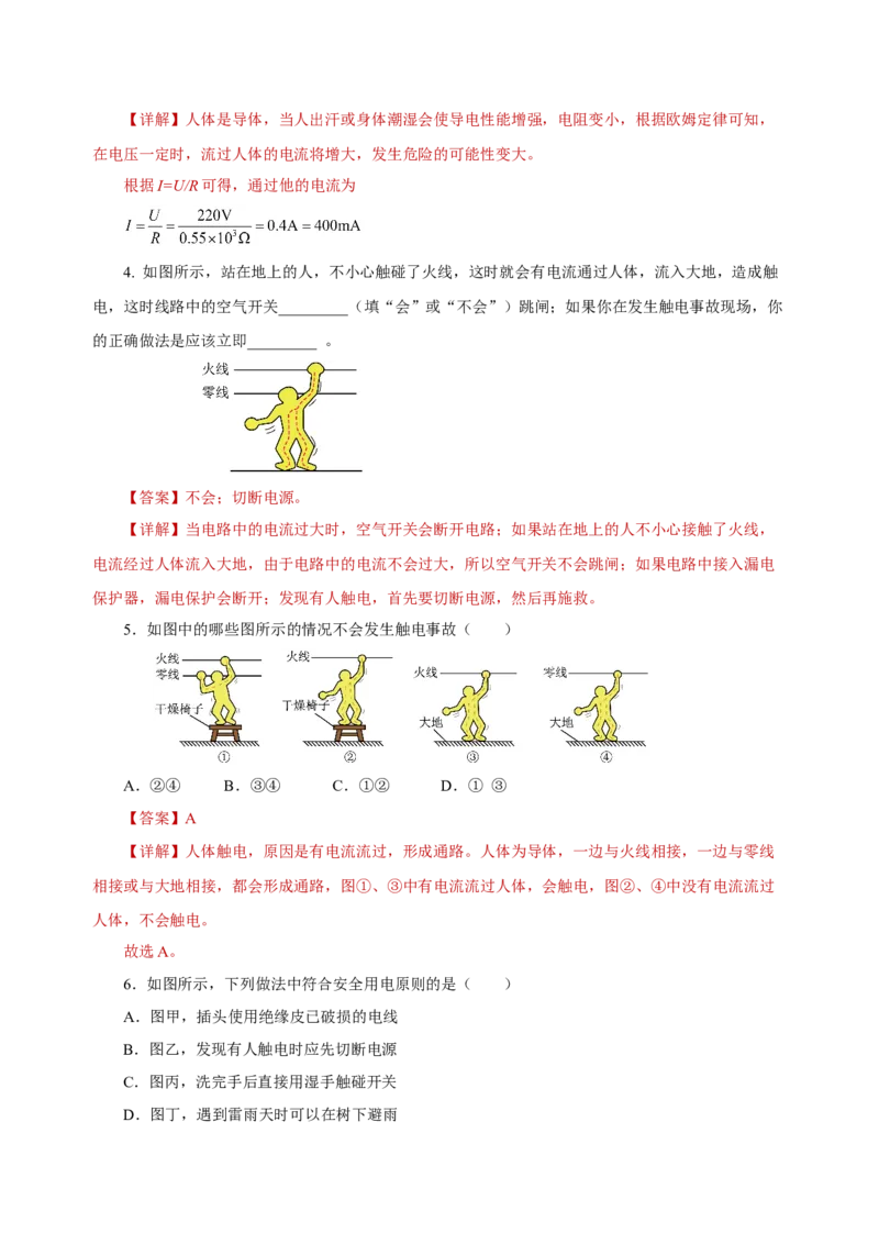 19.3安全用电（导学案）-（人教版）教师版_初物_八年级上下册+九年级全一册物理_九年级物理全一册_导学案