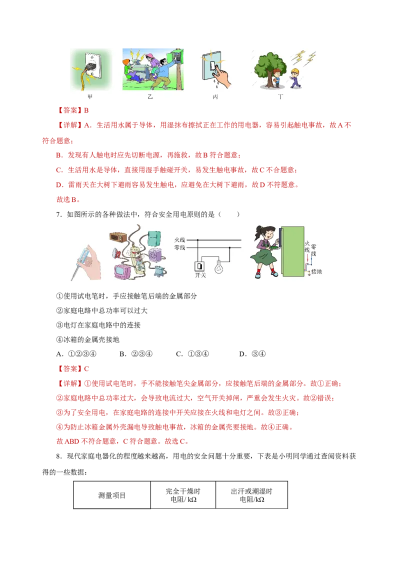 19.3安全用电（导学案）-（人教版）教师版_初物_八年级上下册+九年级全一册物理_九年级物理全一册_导学案