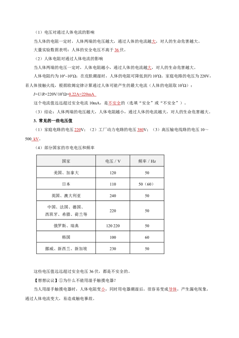 19.3安全用电（导学案）-（人教版）教师版_初物_八年级上下册+九年级全一册物理_九年级物理全一册_导学案