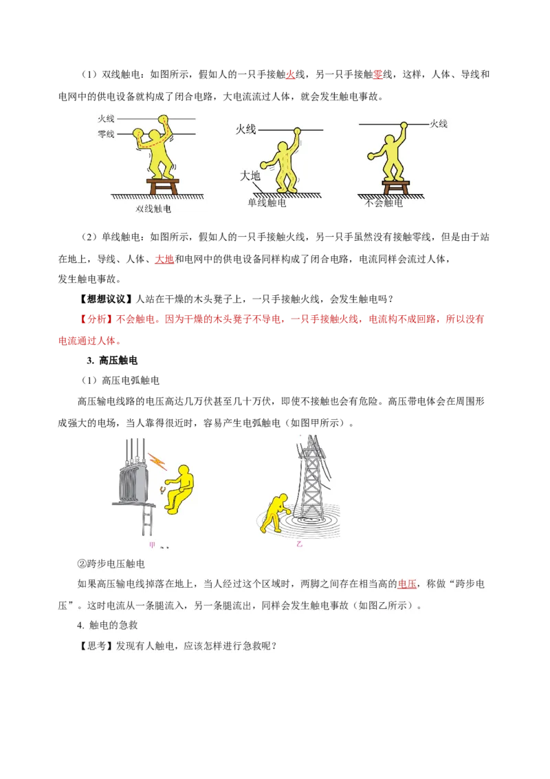 19.3安全用电（导学案）-（人教版）教师版_初物_八年级上下册+九年级全一册物理_九年级物理全一册_导学案