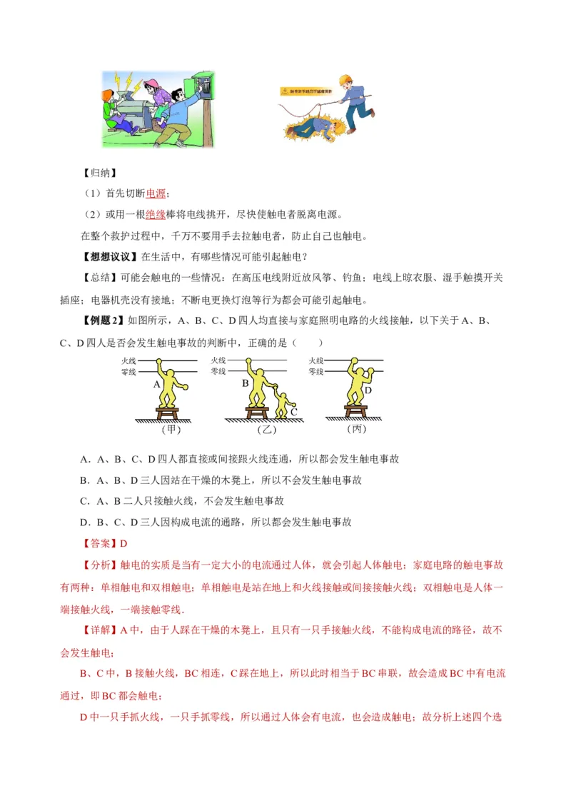 19.3安全用电（导学案）-（人教版）教师版_初物_八年级上下册+九年级全一册物理_九年级物理全一册_导学案