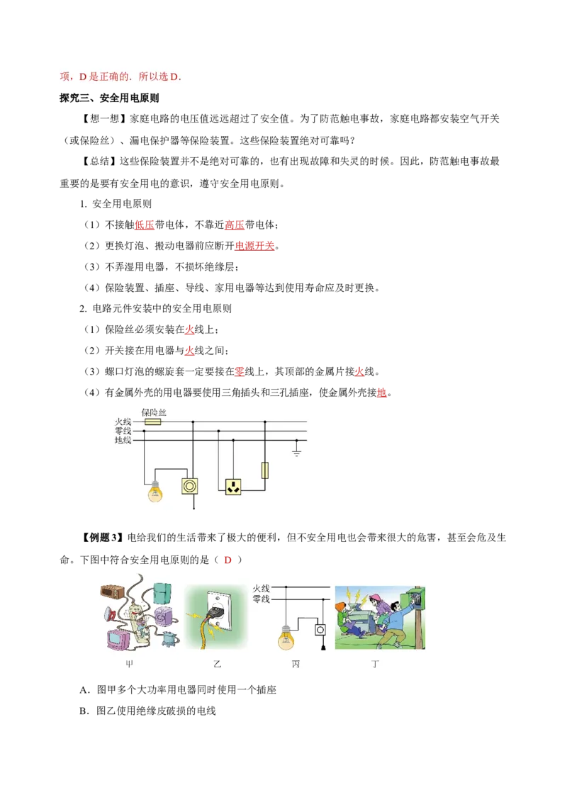 19.3安全用电（导学案）-（人教版）教师版_初物_八年级上下册+九年级全一册物理_九年级物理全一册_导学案