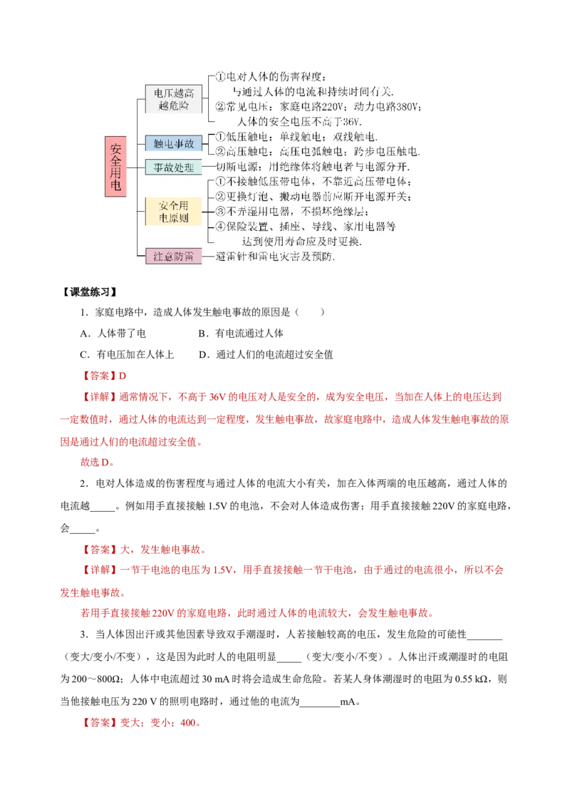 19.3安全用电（导学案）-（人教版）教师版_初物_八年级上下册+九年级全一册物理_九年级物理全一册_导学案