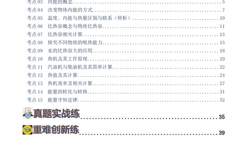 专题05内能、内能的利用（练习）（解析版）_8、物理总复习_8.中考物理总复习_2024年中考复习资料_一轮复习资料_完2024年中考物理一轮复习课件+讲义+练习（全国通用）