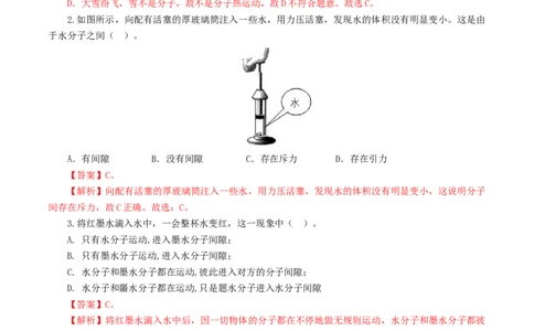 专题05内能、内能的利用（练习）（解析版）_8、物理总复习_8.中考物理总复习_2024年中考复习资料_一轮复习资料_完2024年中考物理一轮复习课件+讲义+练习（全国通用）