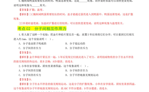 专题05内能、内能的利用（练习）（解析版）_8、物理总复习_8.中考物理总复习_2024年中考复习资料_一轮复习资料_完2024年中考物理一轮复习课件+讲义+练习（全国通用）
