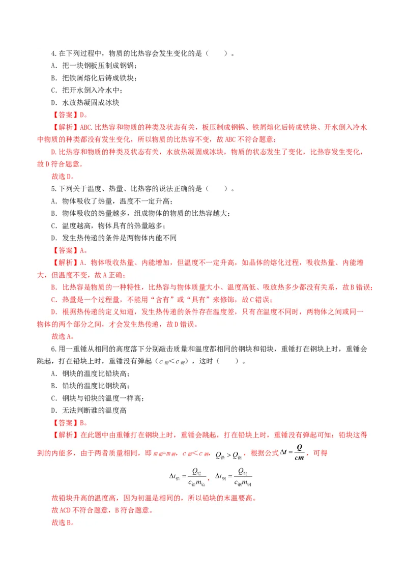 专题05内能、内能的利用（练习）（解析版）_8、物理总复习_8.中考物理总复习_2024年中考复习资料_一轮复习资料_完2024年中考物理一轮复习课件+讲义+练习（全国通用）