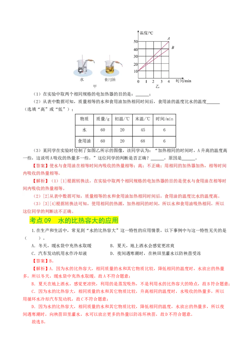 专题05内能、内能的利用（练习）（解析版）_8、物理总复习_8.中考物理总复习_2024年中考复习资料_一轮复习资料_完2024年中考物理一轮复习课件+讲义+练习（全国通用）