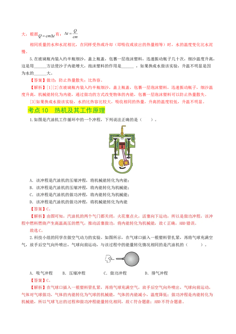 专题05内能、内能的利用（练习）（解析版）_8、物理总复习_8.中考物理总复习_2024年中考复习资料_一轮复习资料_完2024年中考物理一轮复习课件+讲义+练习（全国通用）