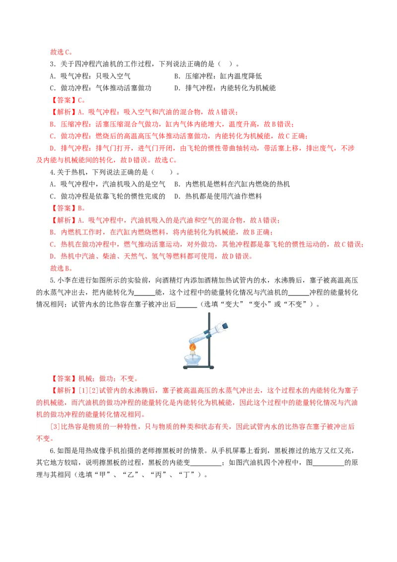 专题05内能、内能的利用（练习）（解析版）_8、物理总复习_8.中考物理总复习_2024年中考复习资料_一轮复习资料_完2024年中考物理一轮复习课件+讲义+练习（全国通用）