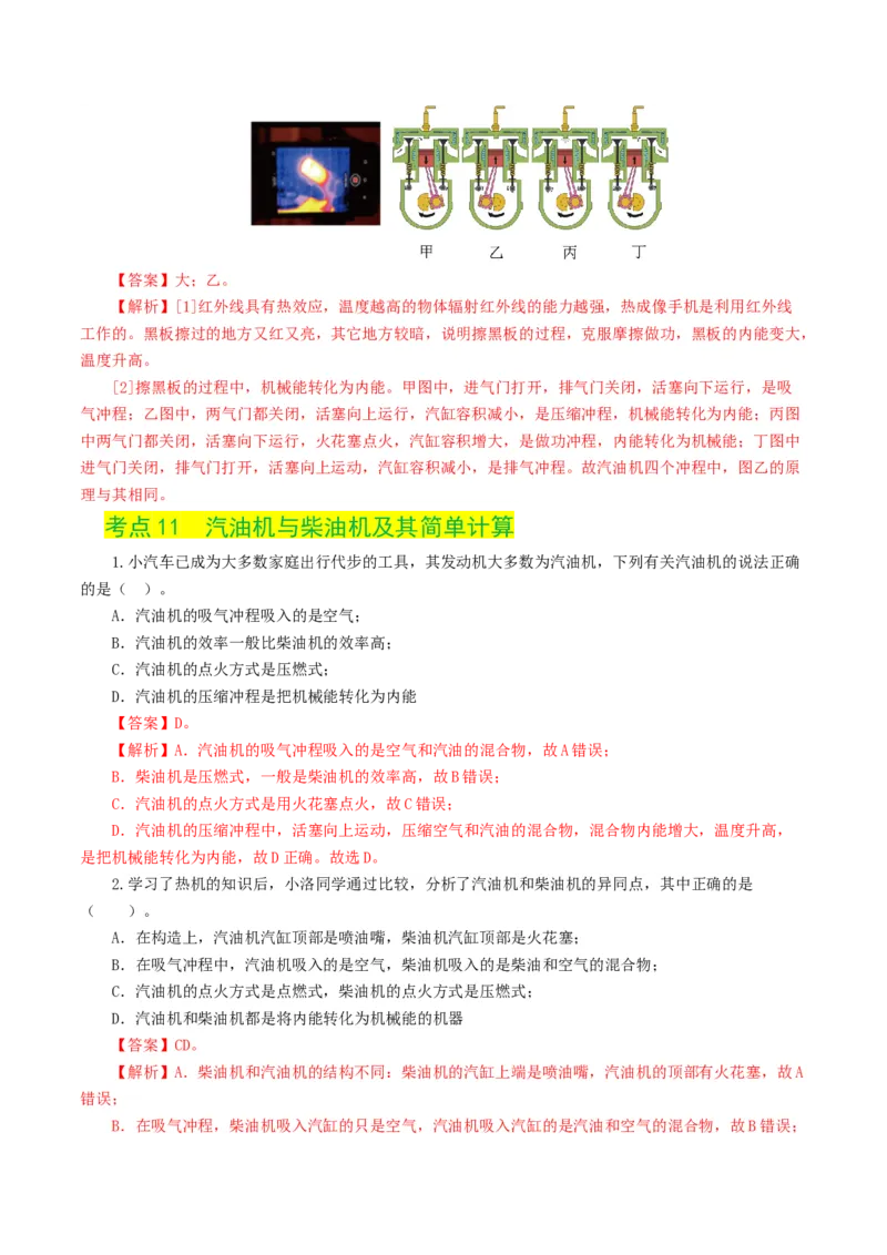 专题05内能、内能的利用（练习）（解析版）_8、物理总复习_8.中考物理总复习_2024年中考复习资料_一轮复习资料_完2024年中考物理一轮复习课件+讲义+练习（全国通用）