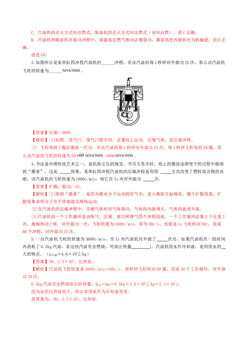 专题05内能、内能的利用（练习）（解析版）_8、物理总复习_8.中考物理总复习_2024年中考复习资料_一轮复习资料_完2024年中考物理一轮复习课件+讲义+练习（全国通用）