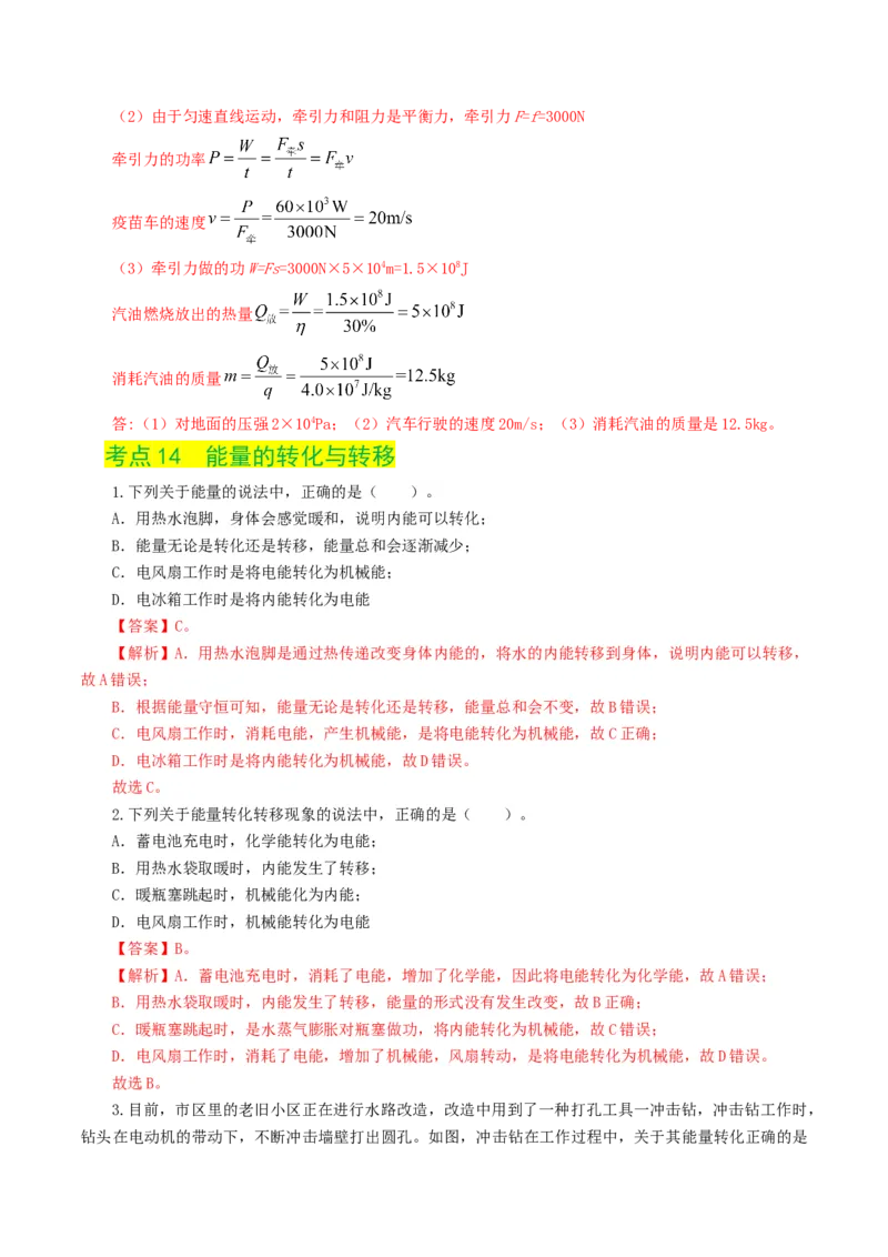 专题05内能、内能的利用（练习）（解析版）_8、物理总复习_8.中考物理总复习_2024年中考复习资料_一轮复习资料_完2024年中考物理一轮复习课件+讲义+练习（全国通用）