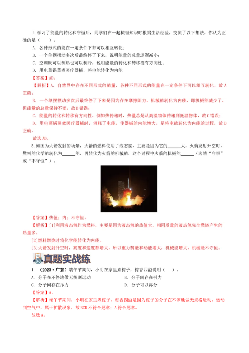 专题05内能、内能的利用（练习）（解析版）_8、物理总复习_8.中考物理总复习_2024年中考复习资料_一轮复习资料_完2024年中考物理一轮复习课件+讲义+练习（全国通用）
