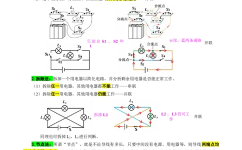 《串并联电路的连接与识别》_8、物理总复习_2024年中考复习资料_专项复习资料_2024年中考物理复习辅导系列_❤更新专项复习