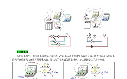 《串并联电路的连接与识别》_8、物理总复习_2024年中考复习资料_专项复习资料_2024年中考物理复习辅导系列_❤更新专项复习