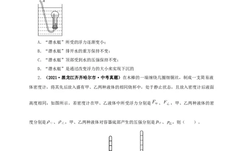 专项二压强、浮力综合（原卷版）_8、物理总复习_8.中考物理总复习_2022年中考复习资料_三年（2019-2021）中考真题物理分项汇编（全国通用）