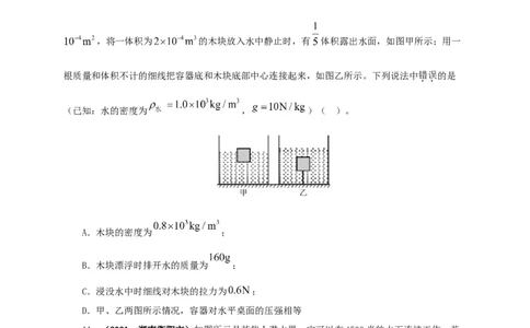 专项二压强、浮力综合（原卷版）_8、物理总复习_8.中考物理总复习_2022年中考复习资料_三年（2019-2021）中考真题物理分项汇编（全国通用）