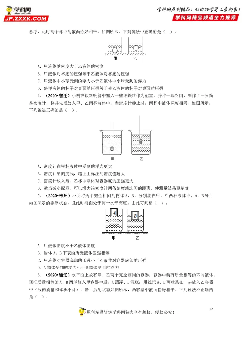 专项二压强、浮力综合（原卷版）_8、物理总复习_8.中考物理总复习_2022年中考复习资料_三年（2019-2021）中考真题物理分项汇编（全国通用）