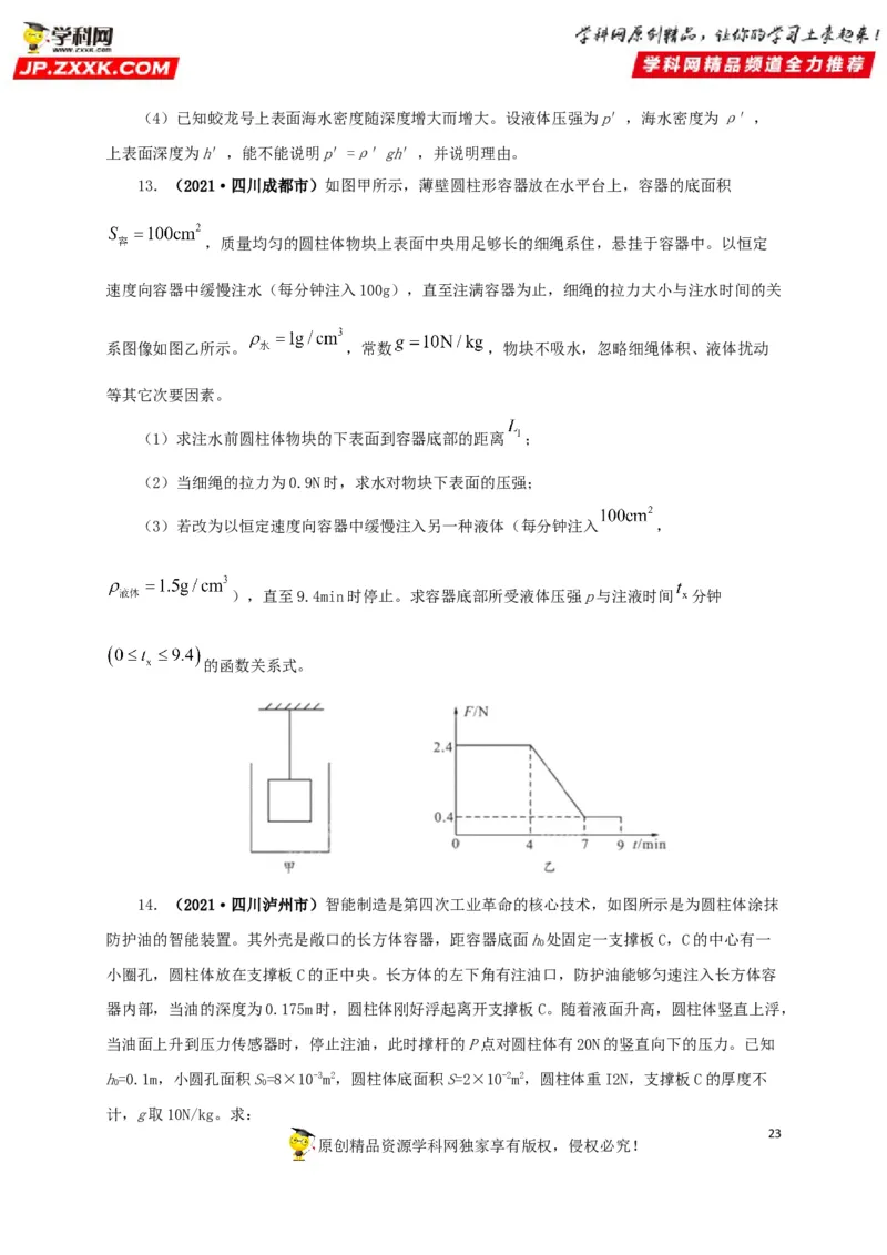 专项二压强、浮力综合（原卷版）_8、物理总复习_8.中考物理总复习_2022年中考复习资料_三年（2019-2021）中考真题物理分项汇编（全国通用）