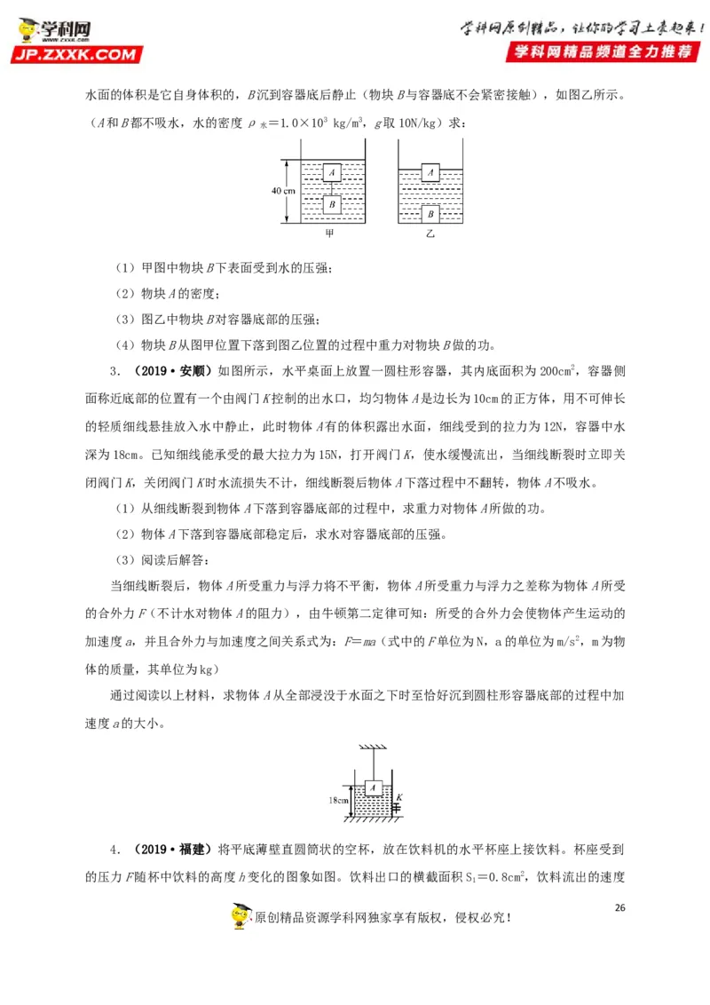 专项二压强、浮力综合（原卷版）_8、物理总复习_8.中考物理总复习_2022年中考复习资料_三年（2019-2021）中考真题物理分项汇编（全国通用）