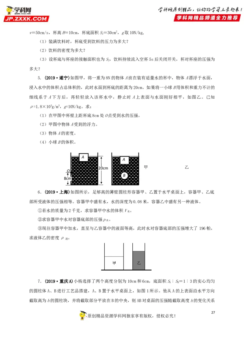 专项二压强、浮力综合（原卷版）_8、物理总复习_8.中考物理总复习_2022年中考复习资料_三年（2019-2021）中考真题物理分项汇编（全国通用）