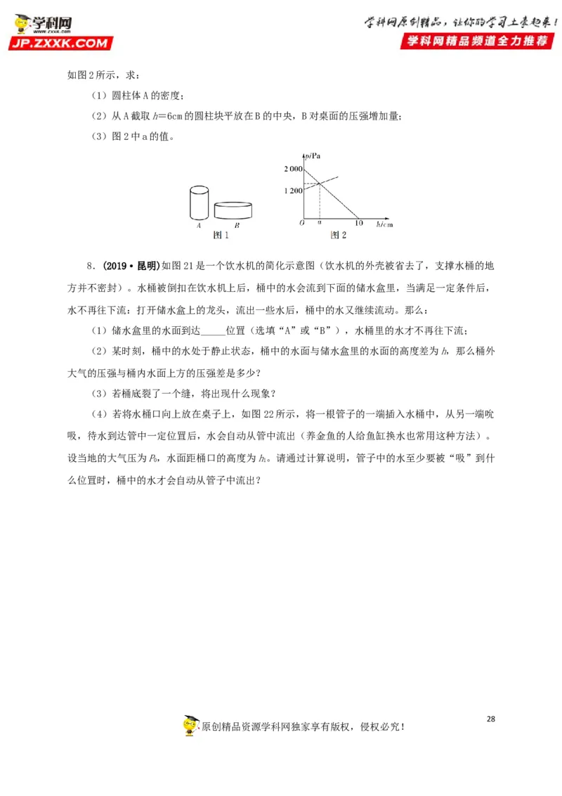 专项二压强、浮力综合（原卷版）_8、物理总复习_8.中考物理总复习_2022年中考复习资料_三年（2019-2021）中考真题物理分项汇编（全国通用）