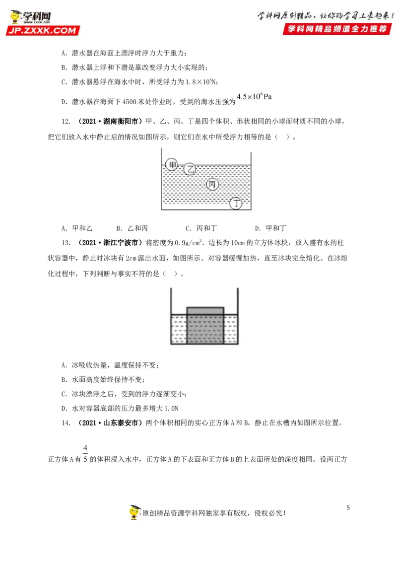 专项二压强、浮力综合（原卷版）_8、物理总复习_8.中考物理总复习_2022年中考复习资料_三年（2019-2021）中考真题物理分项汇编（全国通用）