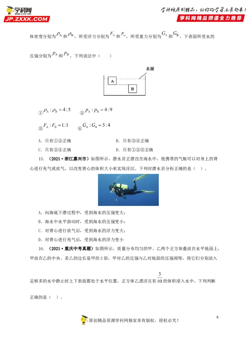 专项二压强、浮力综合（原卷版）_8、物理总复习_8.中考物理总复习_2022年中考复习资料_三年（2019-2021）中考真题物理分项汇编（全国通用）