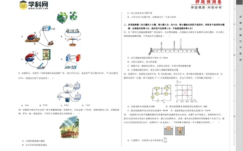 2024年中考押题预测卷02（天津卷）-物理（考试版）A3_8、物理总复习_2024中考模拟题物理_押题预测_2024年中考押题预测卷02（天津卷）-物理（含考试版、全解全析、参考答案）