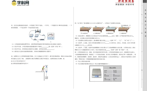 2024年中考押题预测卷02（天津卷）-物理（考试版）A3_8、物理总复习_2024中考模拟题物理_押题预测_2024年中考押题预测卷02（天津卷）-物理（含考试版、全解全析、参考答案）