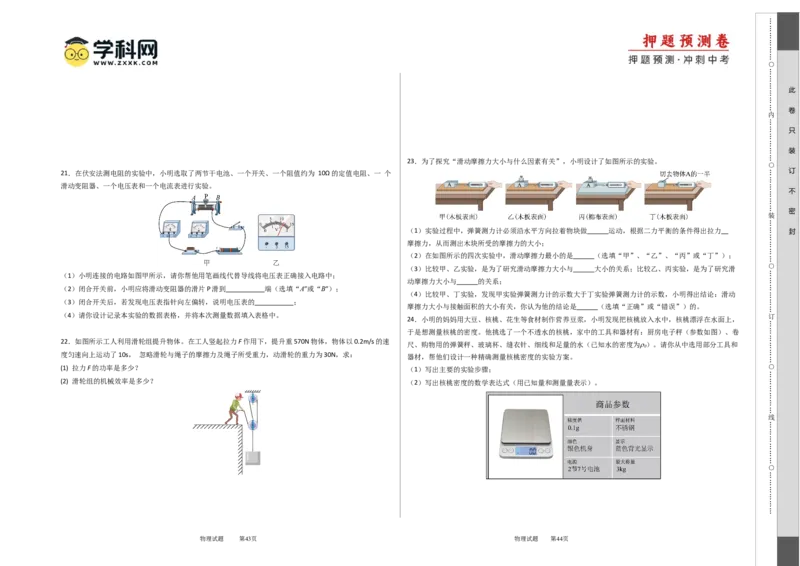 2024年中考押题预测卷02（天津卷）-物理（考试版）A3_8、物理总复习_2024中考模拟题物理_押题预测_2024年中考押题预测卷02（天津卷）-物理（含考试版、全解全析、参考答案）