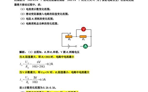 37.&ldquo;电功率动态分析与计算&rdquo;_8、物理总复习_8.中考物理总复习_2024年中考复习资料_专项复习资料_2024年中考物理复习_重难点突破及题型归类
