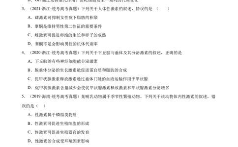 考点通关卷27体液调节（原卷版）_2024年新高考资料_1.2024一轮复习_2024年高考生物一轮复习考点通关卷（新高考通用）_考点通关卷27+体液调节-2024年高考生物一轮复习考点通关卷