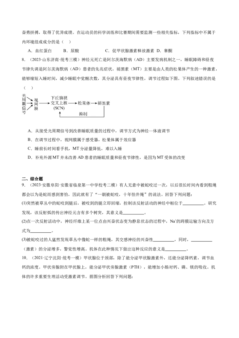 考点通关卷27体液调节（原卷版）_2024年新高考资料_1.2024一轮复习_2024年高考生物一轮复习考点通关卷（新高考通用）_考点通关卷27+体液调节-2024年高考生物一轮复习考点通关卷