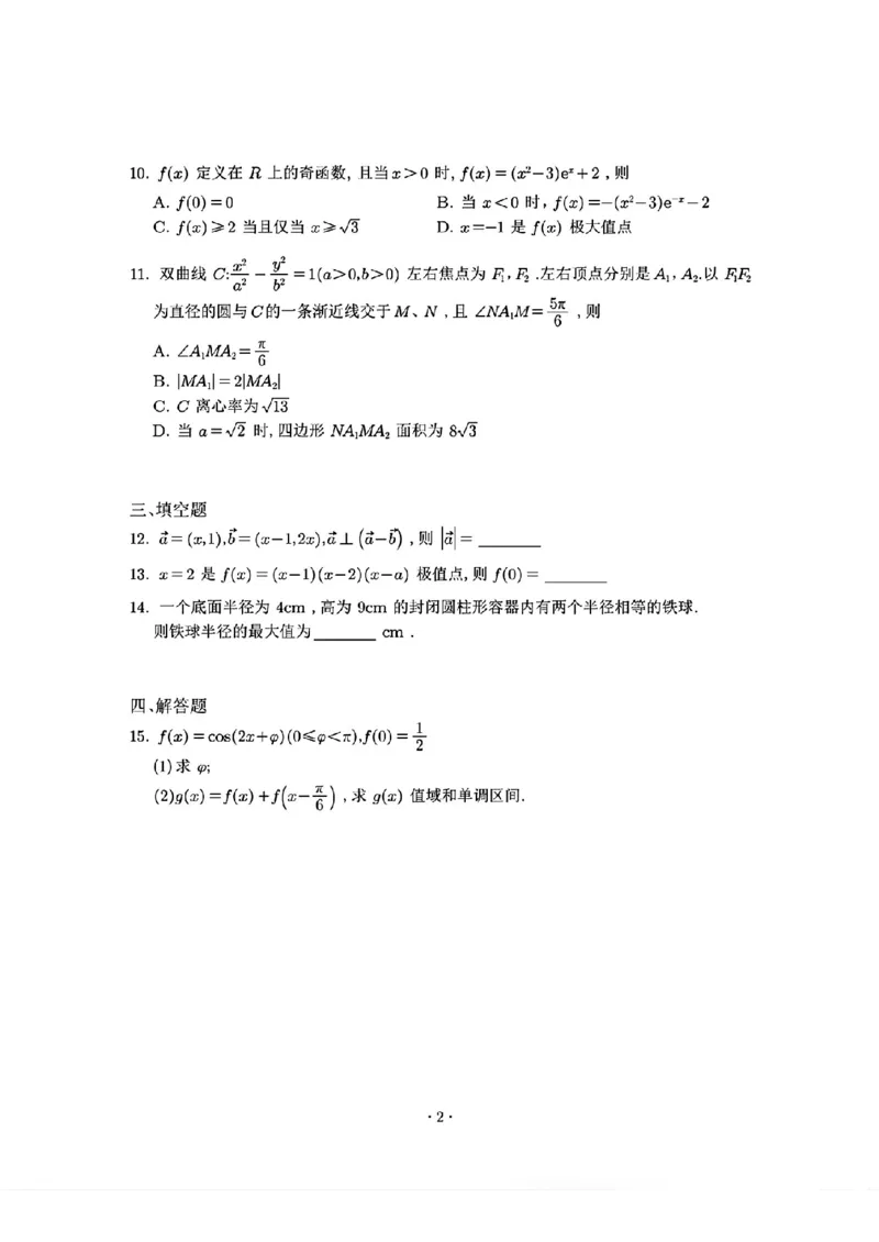 2025年新高考二卷_历年全国高考真题_2025全国各省高考真题+答案_全国2卷_数学