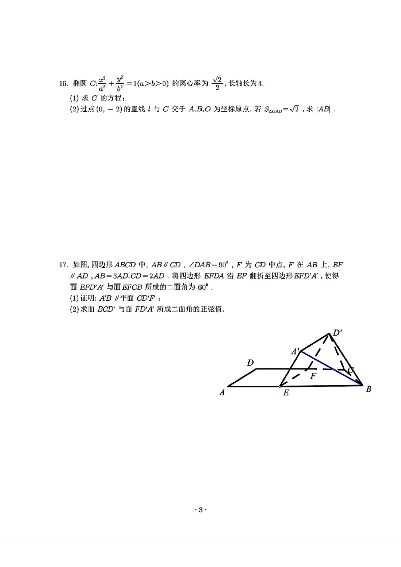 2025年新高考二卷_历年全国高考真题_2025全国各省高考真题+答案_全国2卷_数学