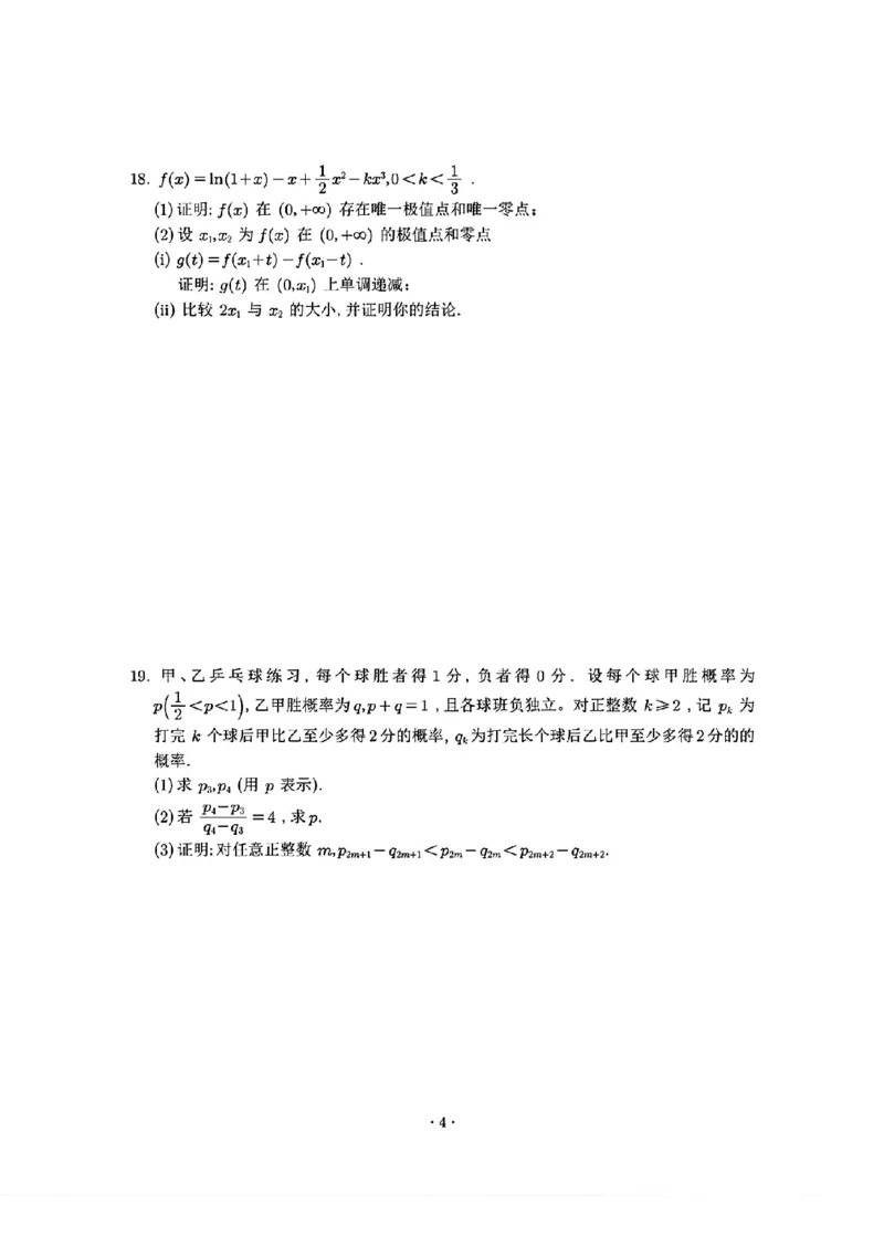 2025年新高考二卷_历年全国高考真题_2025全国各省高考真题+答案_全国2卷_数学