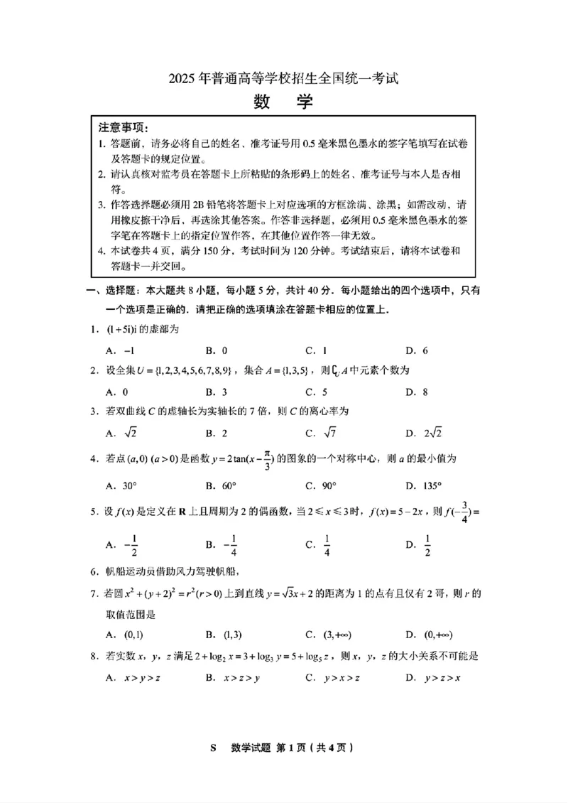 权威发布，官方原卷_历年全国高考真题_2025全国各省高考真题+答案_全国1卷_数学（考后更新）