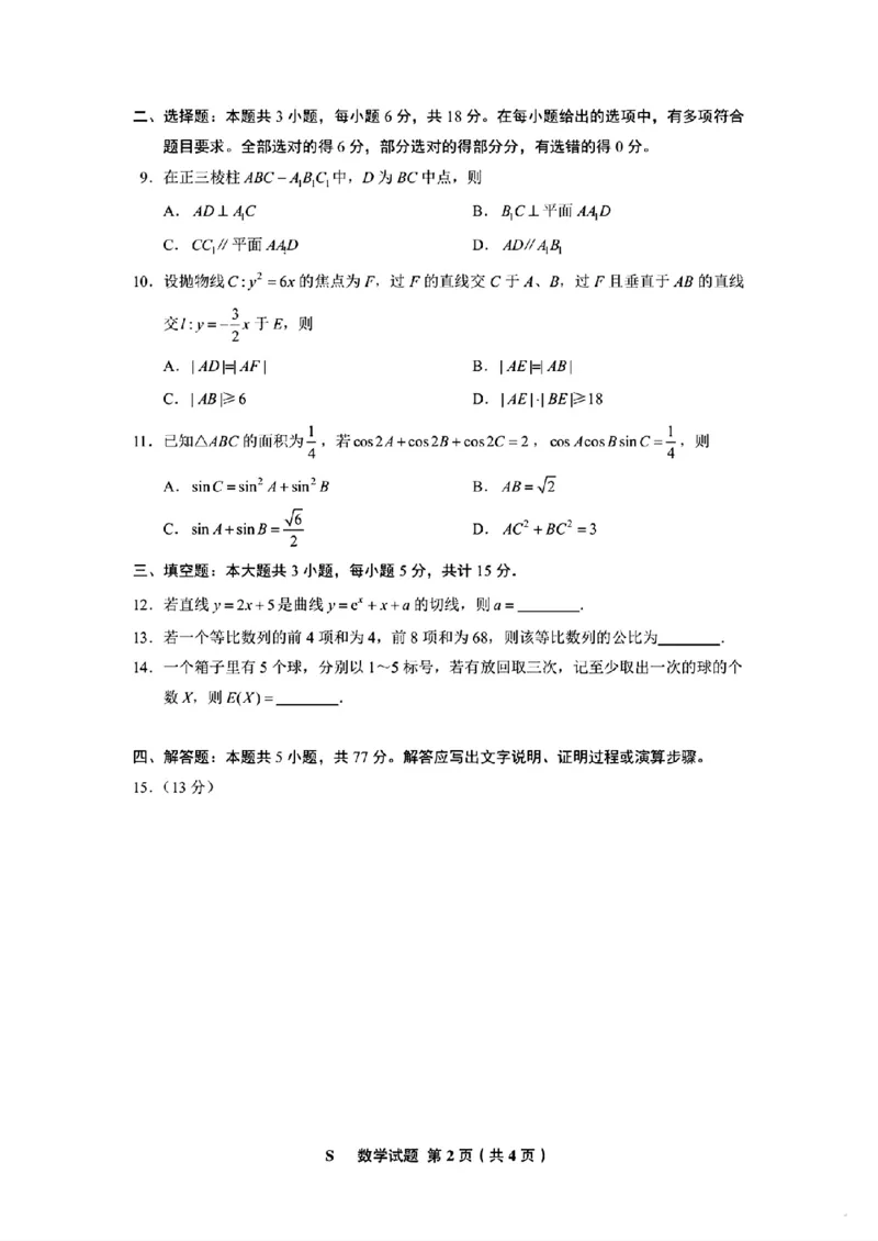 权威发布，官方原卷_历年全国高考真题_2025全国各省高考真题+答案_全国1卷_数学（考后更新）